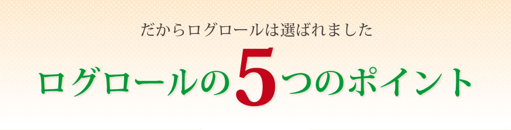 総合人材サービス 株式会社ログロール