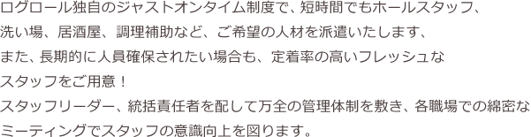 総合人材サービス 株式会社ログロール