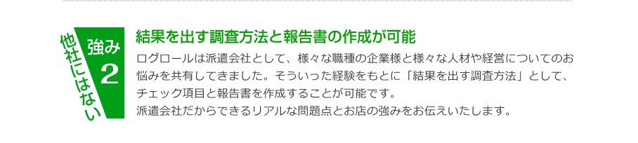 総合人材サービス 株式会社ログロール